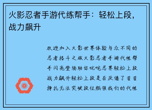 火影忍者手游代练帮手：轻松上段，战力飙升