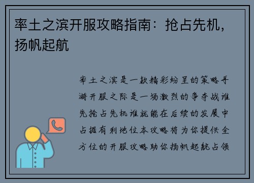 率土之滨开服攻略指南：抢占先机，扬帆起航