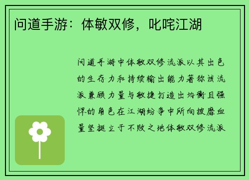 问道手游：体敏双修，叱咤江湖