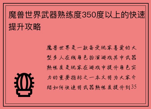 魔兽世界武器熟练度350度以上的快速提升攻略