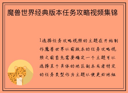 魔兽世界经典版本任务攻略视频集锦