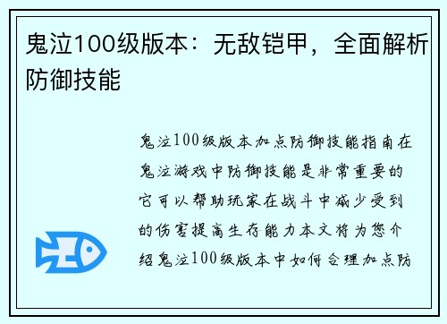鬼泣100级版本：无敌铠甲，全面解析防御技能