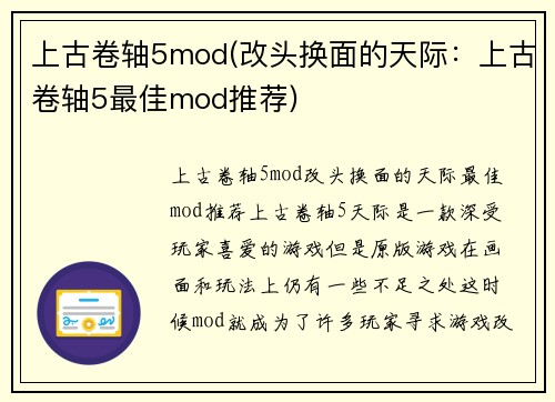 上古卷轴5mod(改头换面的天际：上古卷轴5最佳mod推荐)