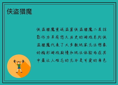 侠盗猎魔